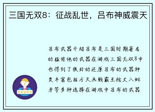 三国无双8：征战乱世，吕布神威震天