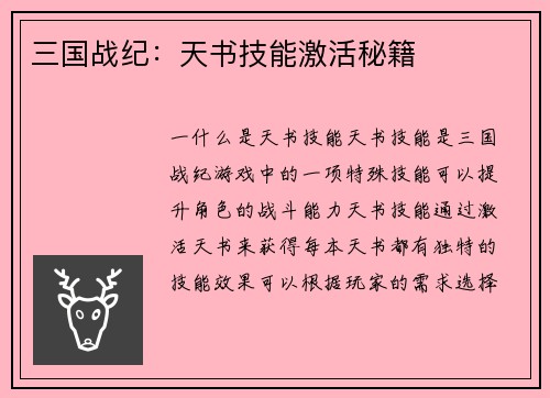 三国战纪：天书技能激活秘籍