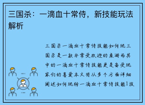三国杀：一滴血十常侍，新技能玩法解析