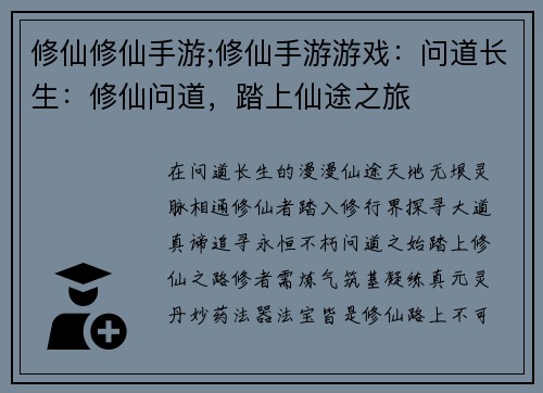 修仙修仙手游;修仙手游游戏：问道长生：修仙问道，踏上仙途之旅