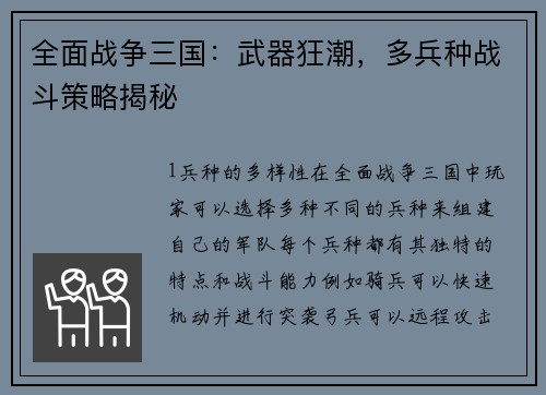 全面战争三国：武器狂潮，多兵种战斗策略揭秘