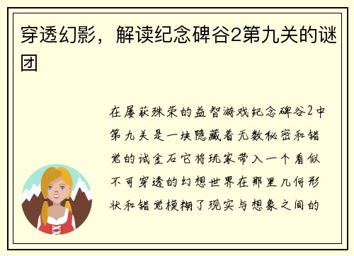 穿透幻影，解读纪念碑谷2第九关的谜团