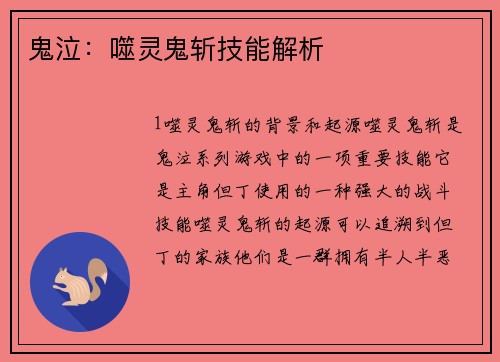 鬼泣：噬灵鬼斩技能解析